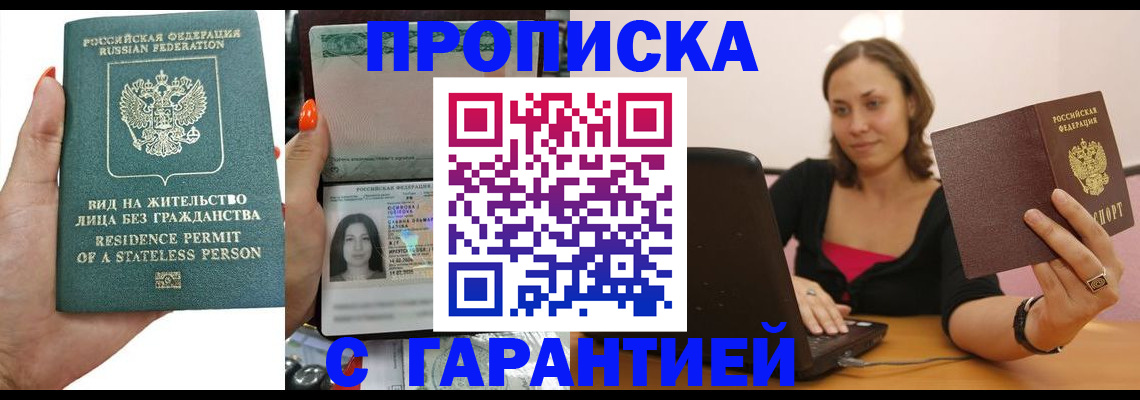 прописка гарантия в Кувандыке