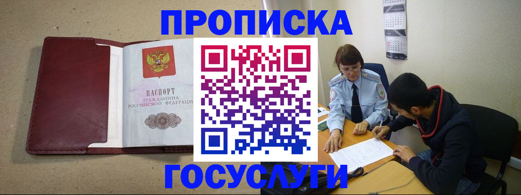 прописка для школы в Кувандыке