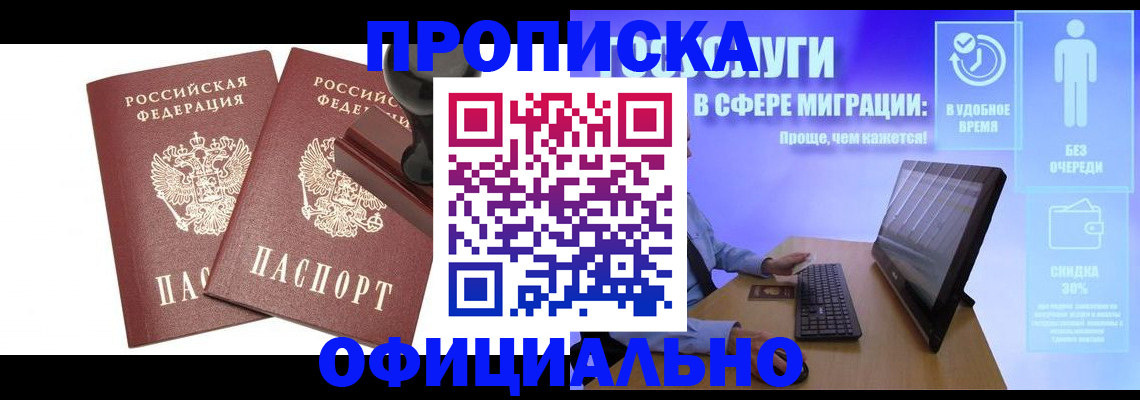 прописка 2025 в Кувандыке