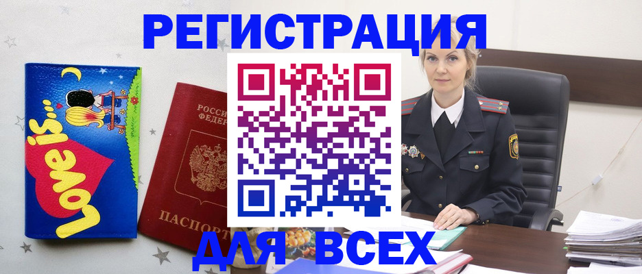 прописка 2025 в Кувандыке